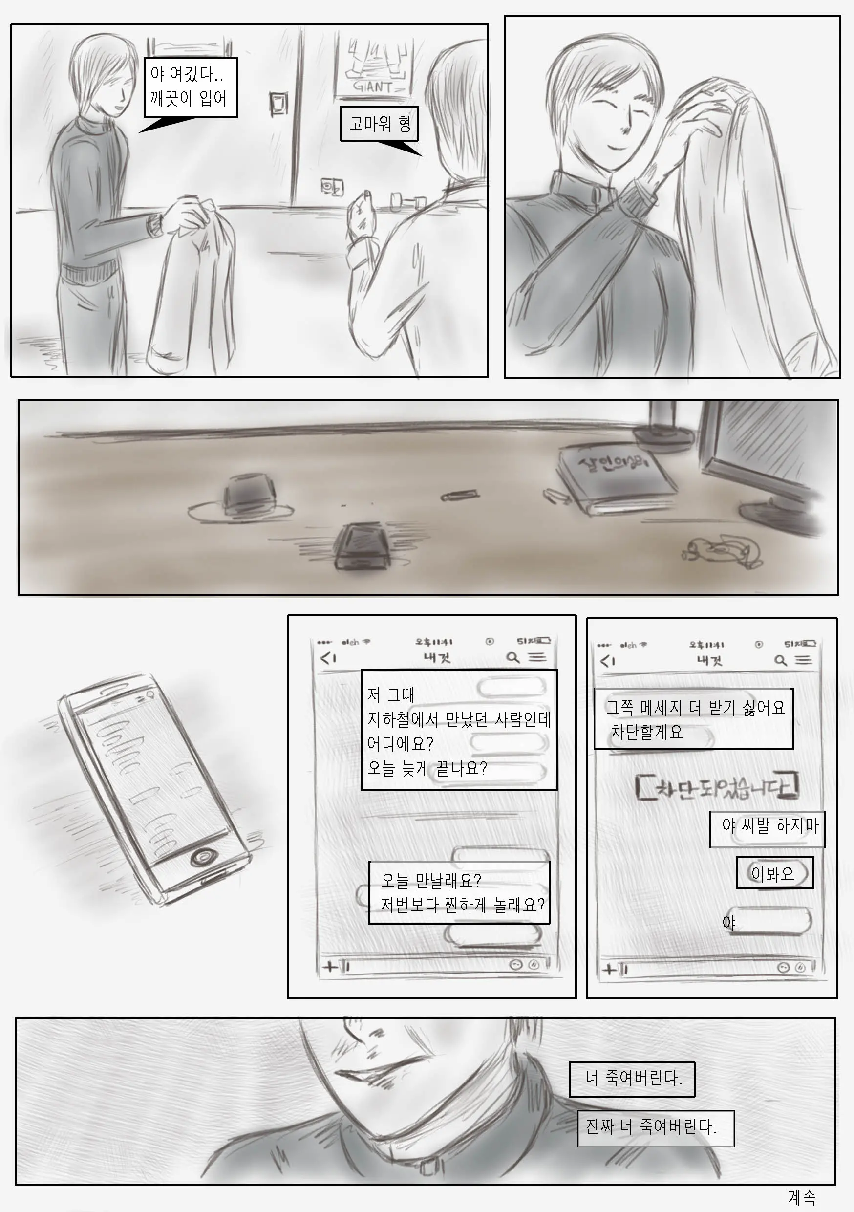 웹툰 이미지 23