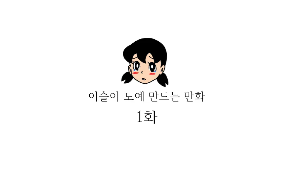 웹툰 이미지 0