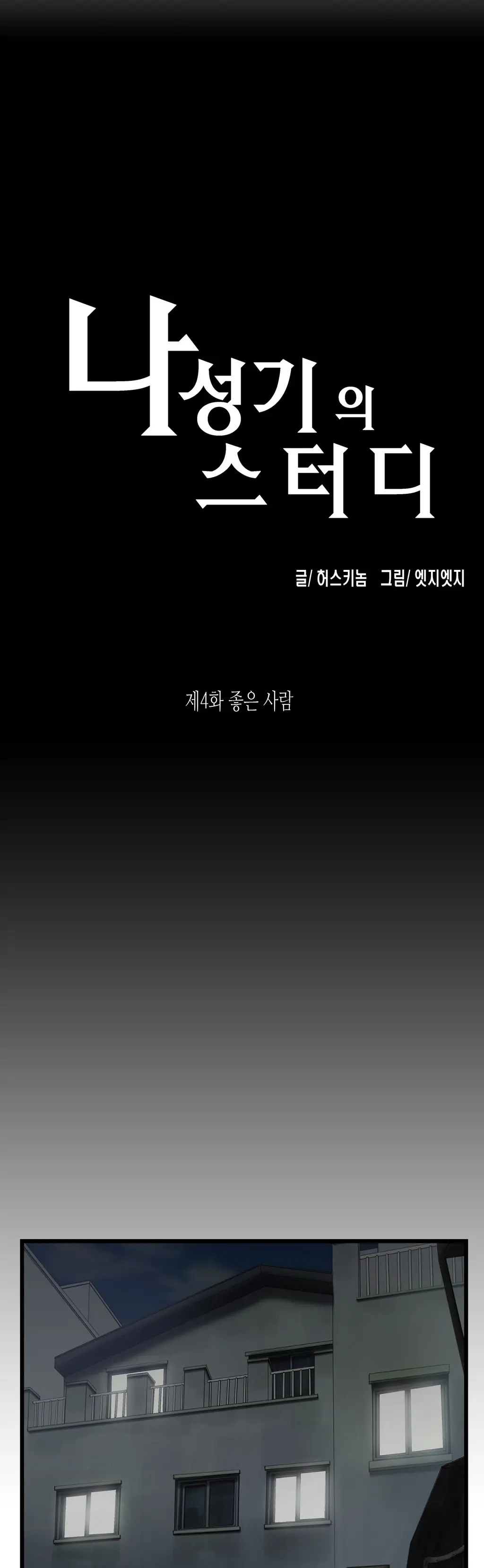 웹툰 이미지 104