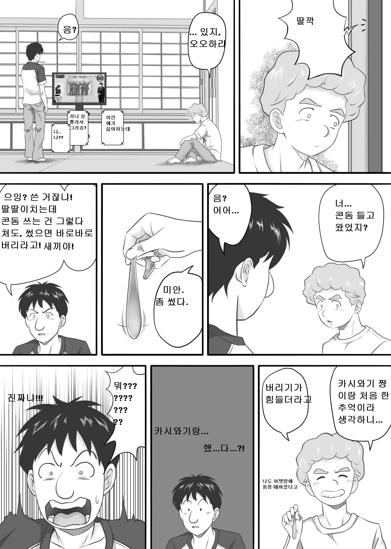 웹툰 이미지 6