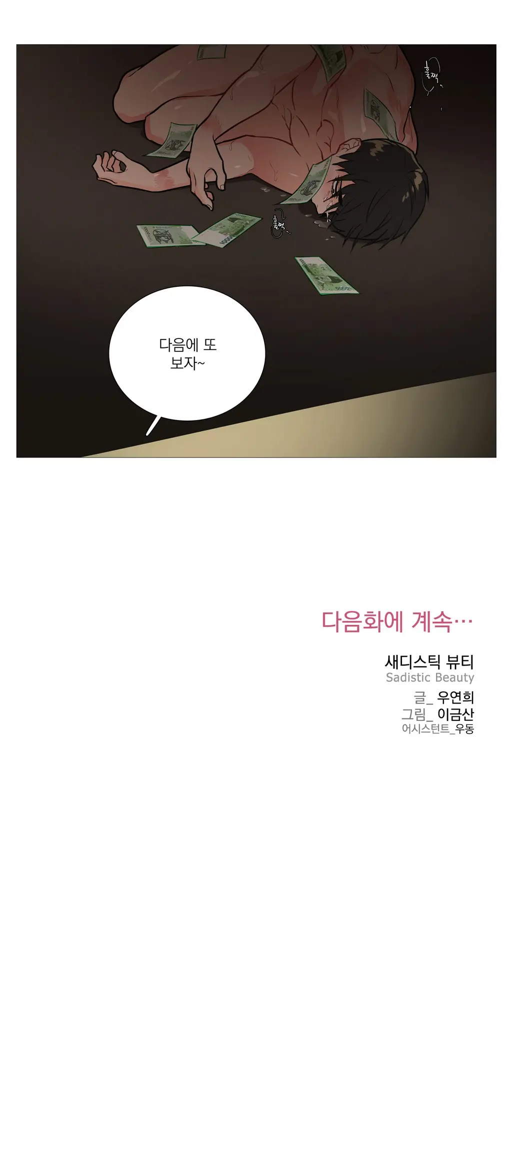 웹툰 이미지 355