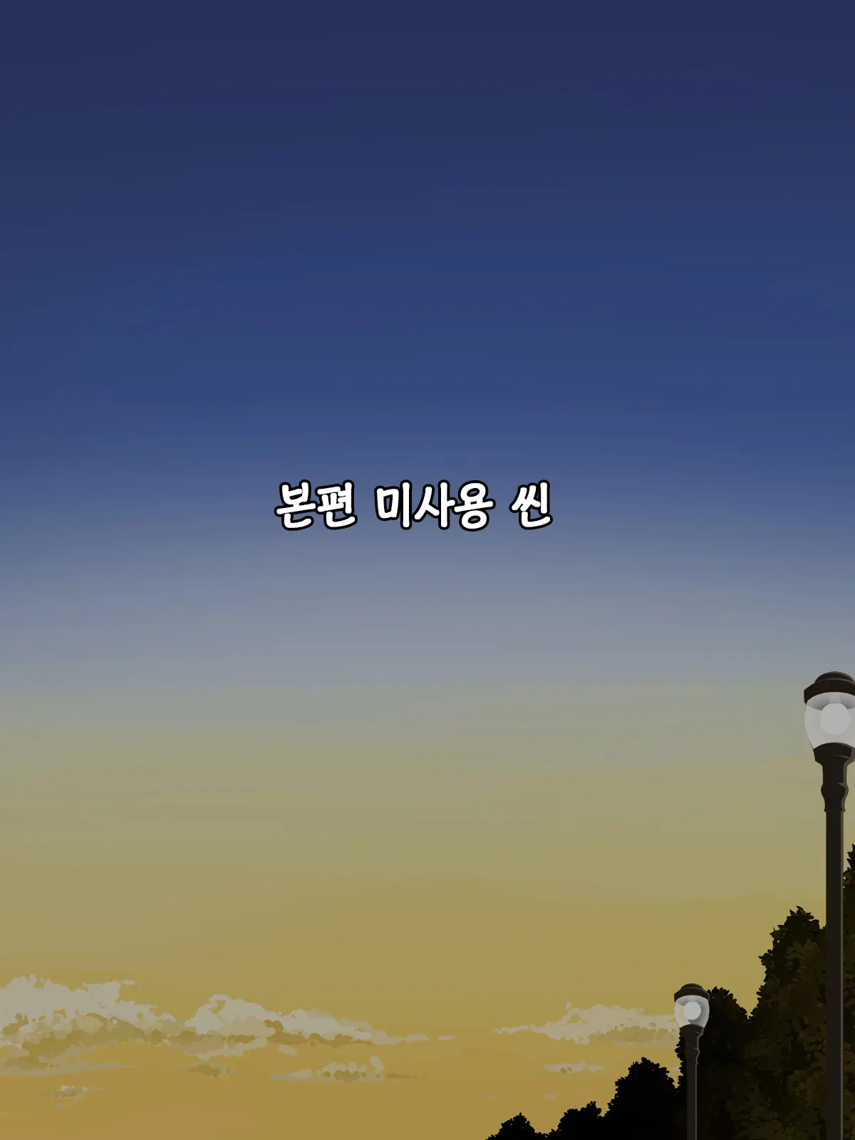 웹툰 이미지 142