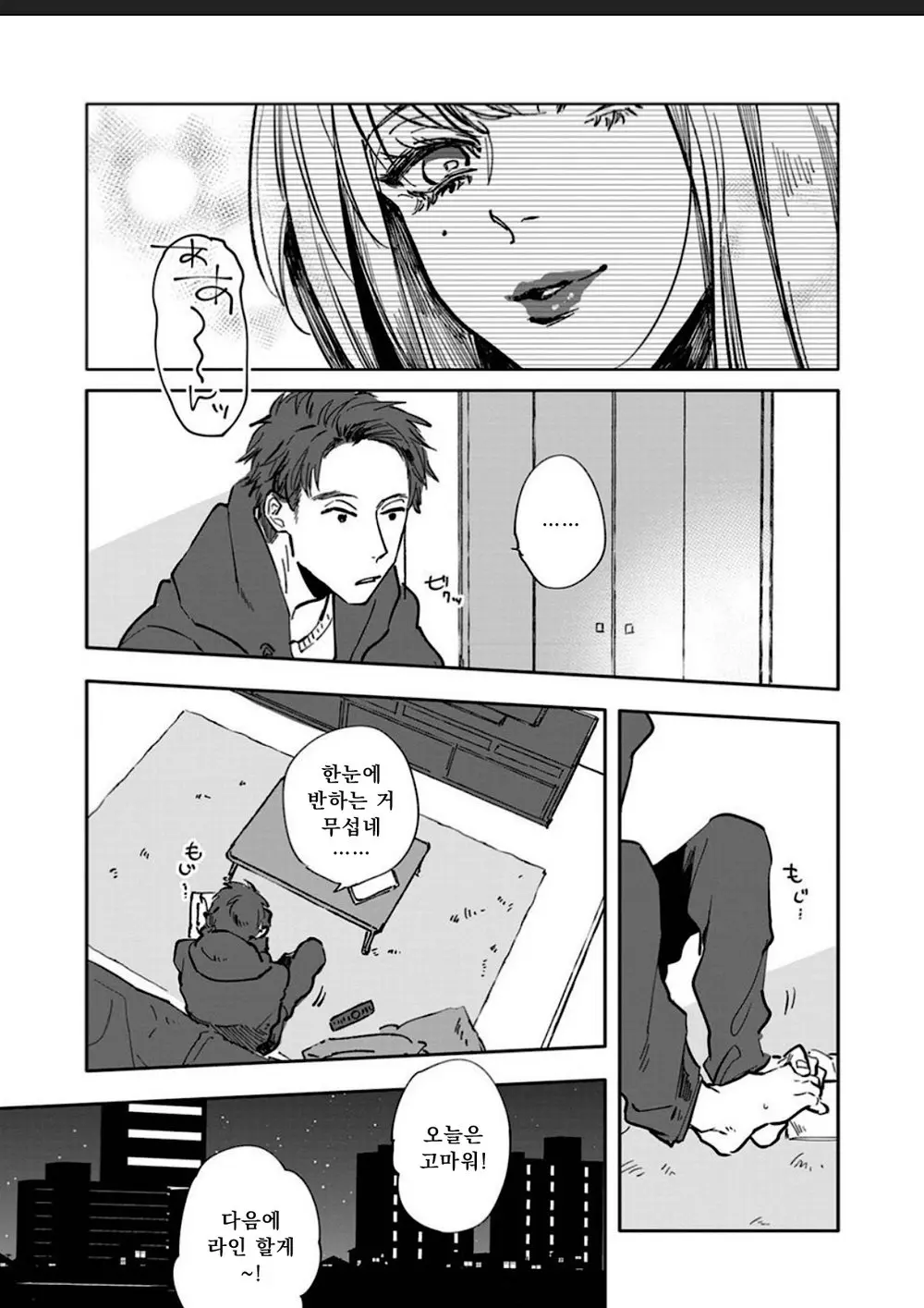 웹툰 이미지 8
