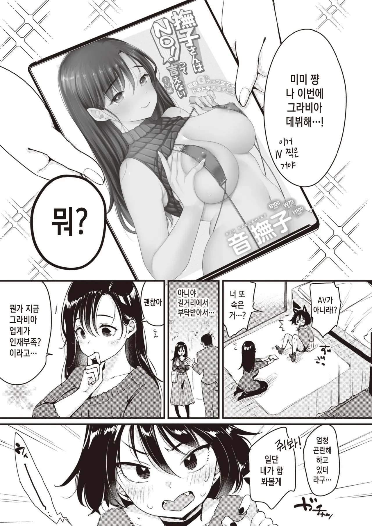 웹툰 이미지 2