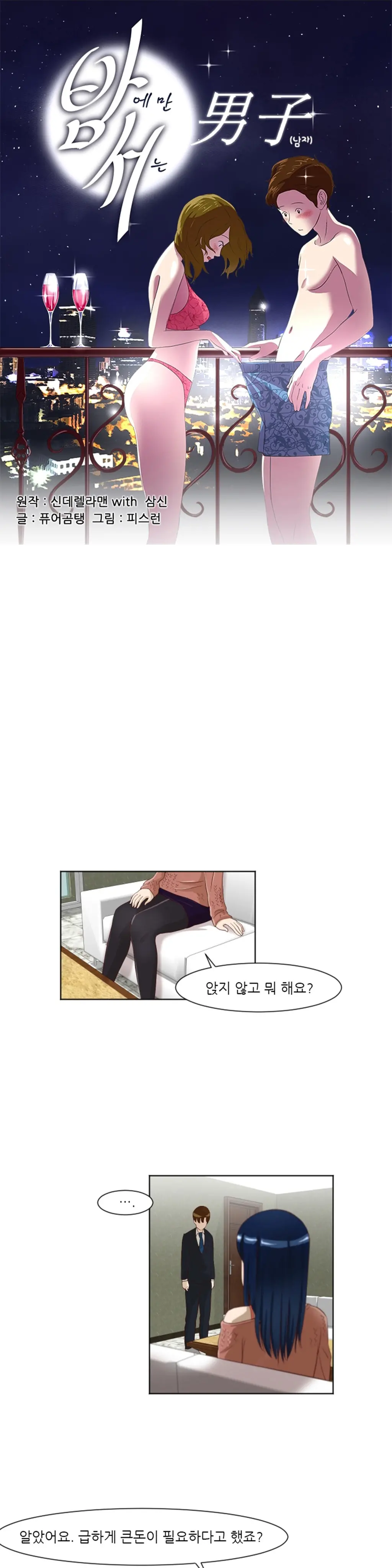 웹툰 이미지 199