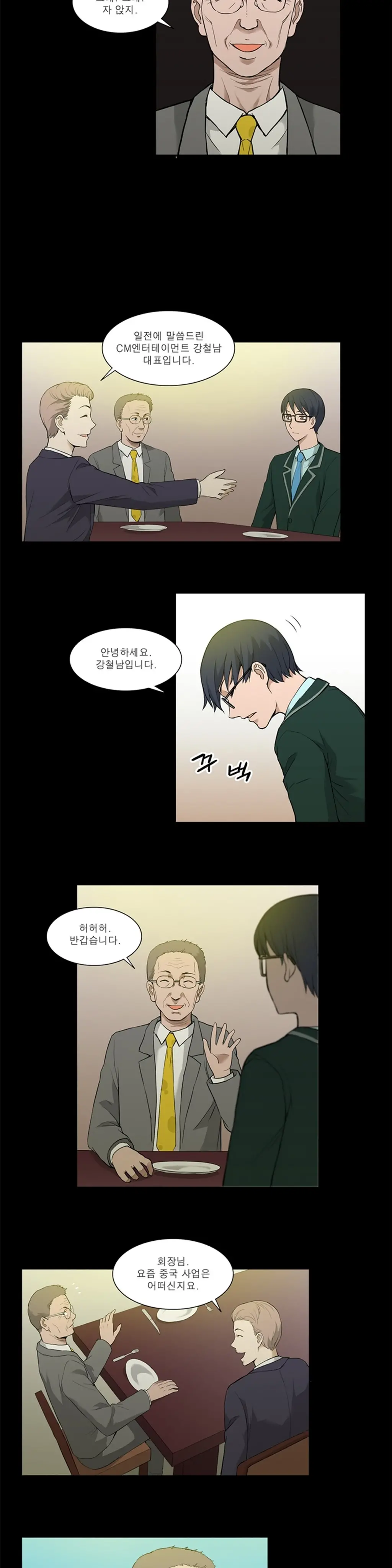 웹툰 이미지 246