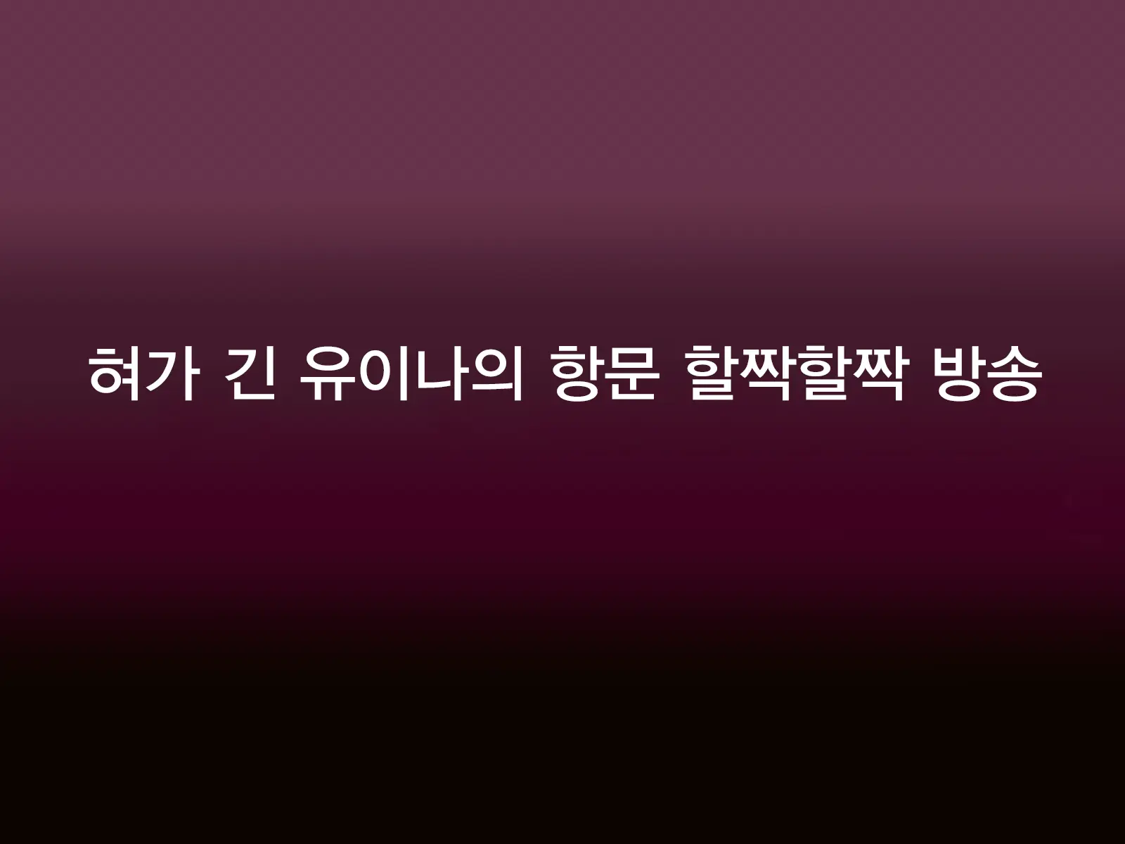 웹툰 이미지 101