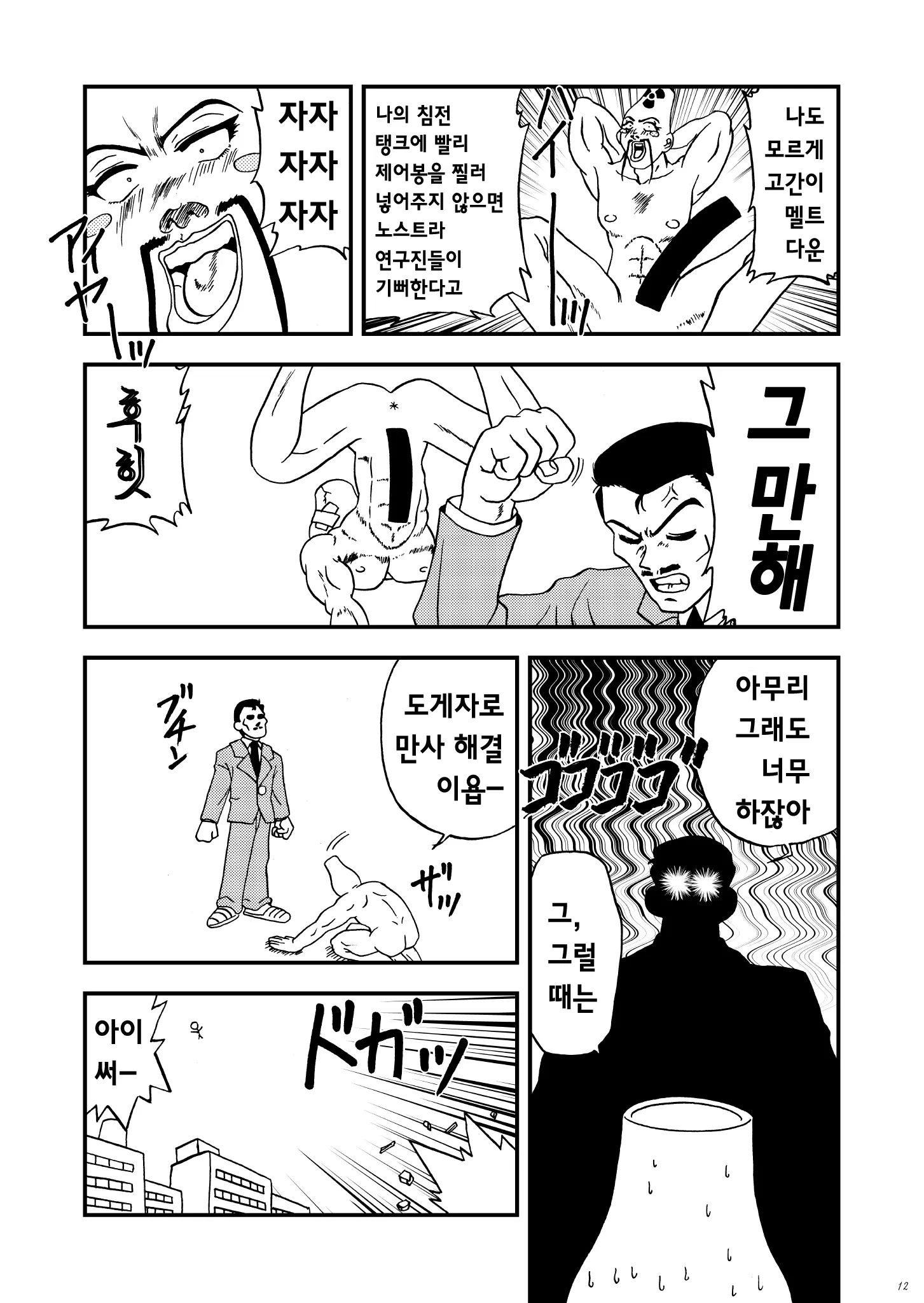 웹툰 이미지 12