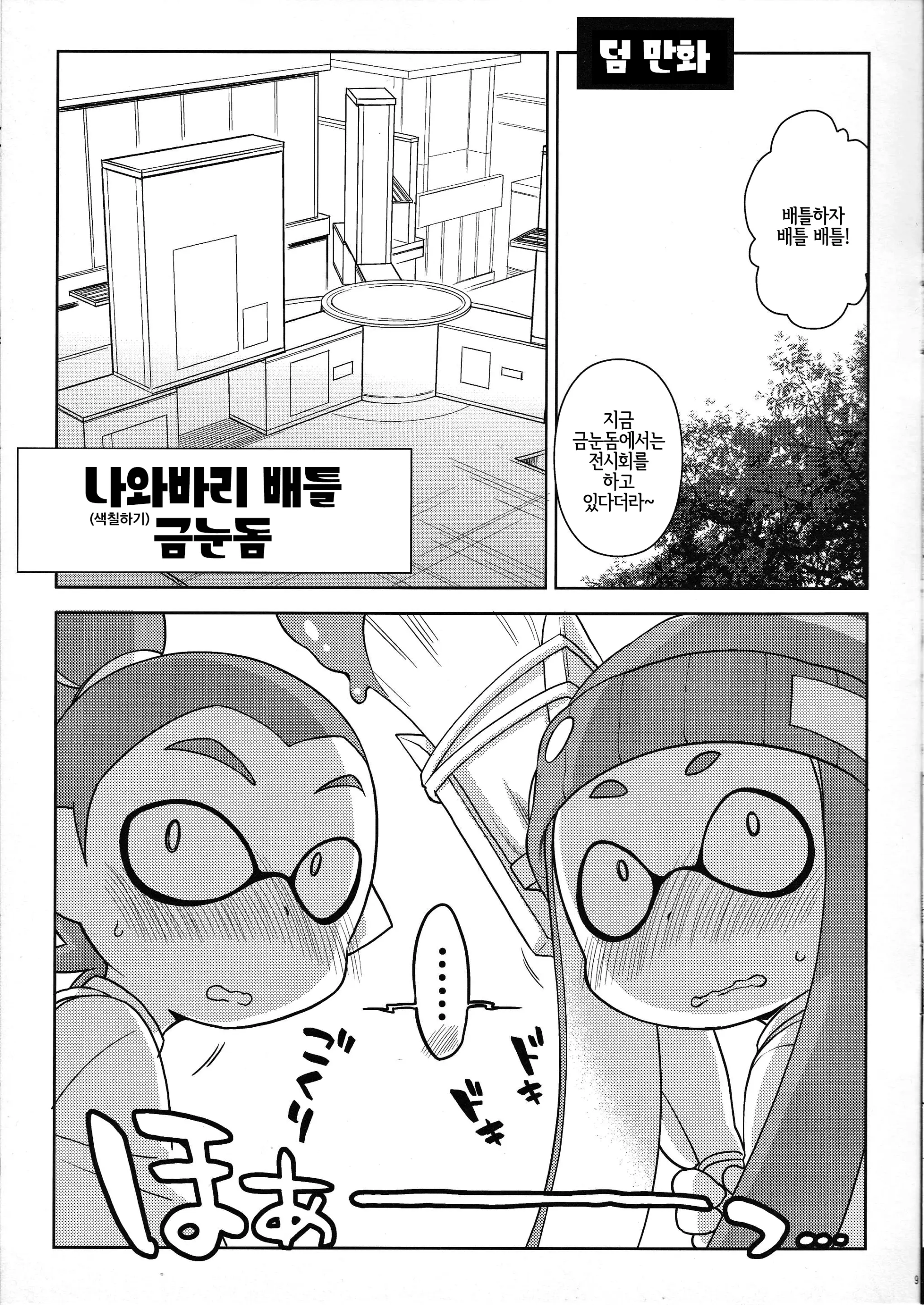 웹툰 이미지 8
