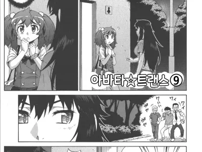 Avatar Trance! | 아바타 트랜스! Ch. 9