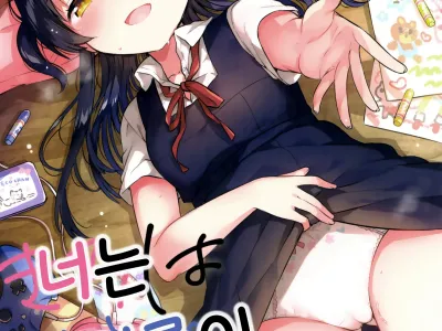 Kimi wa Otona ni Naranai | 너는 어른이 되지 않는다