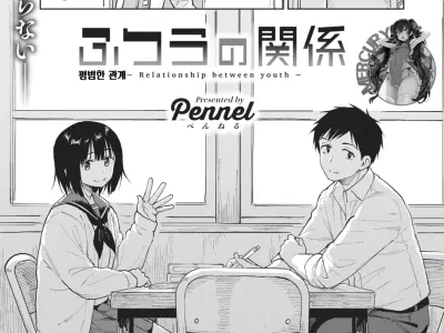 Futsuu no Kankei | 평범한 관계