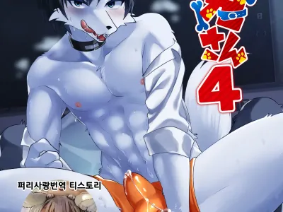 Kemo Nii-san 4 | 케모형아 4