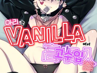 Marnie wa VANILLA de Koushuunyuu | 마리는 VANILLA에서 고수입