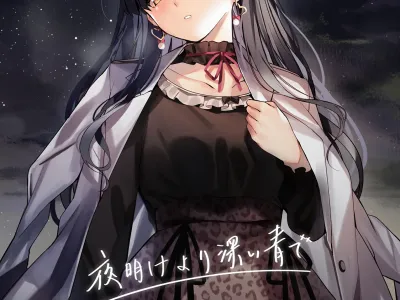 Yoake yori Fukai Ao de - Darker Than the Twilight Blue