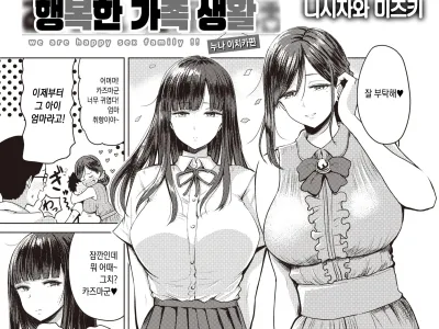 Akarui Kazoku Seikatsu Ane Ichika Hen | 행복한 가족 생활 누나 이치카편