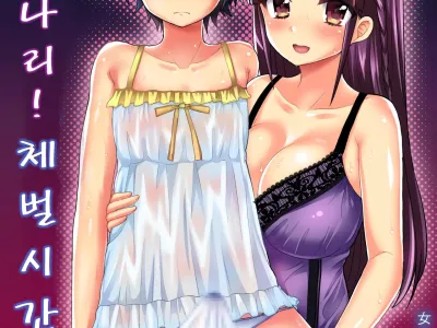 Futanari! Oshioki Time 4 ~Josou Shounen Kakusei Hen~