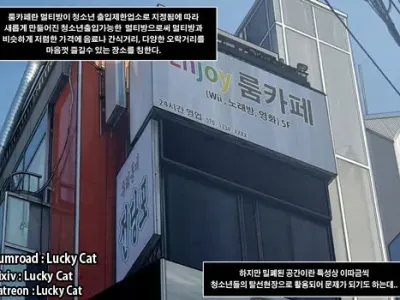 Roomcafe story | 고딩들의룸카페