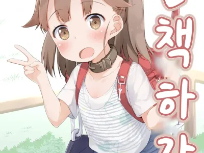 Osanpo Shiyou! Hina Hen | 산책하자! 히나 편