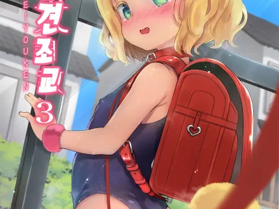 Seiyouken Choukyou 3 | 암유견 조교 3