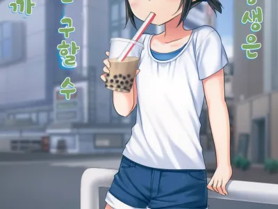 Imouto JS wa Onee-chan o Sukueru ka | JS 여동생은 언니를 구할 수 있을까