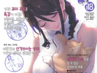 Inu no Kimochi Ii vol. 2 | 강아지의 마음 vol. 2