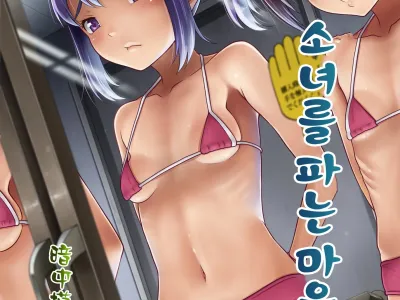 Shoujo ga Kaeru Machi 1 | 소녀를 파는 마을 1