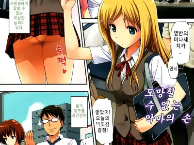 "Hi" Manin Densha mo Goyoujin!? | 만원 전차가 아니더라도 조심해!? (decensored)