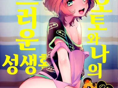 Reoto to Boku no Yawayawa na Seikatsu | 레오토와 나의 부드러운 성생활