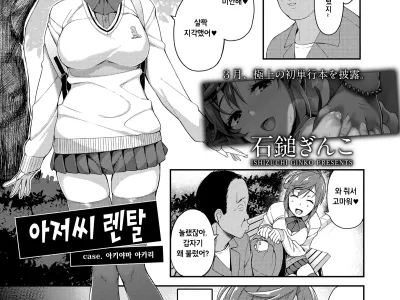 Oji-san Renta case. Akiyama Akari | 아저씨 렌탈 case. 아키야마 아카리