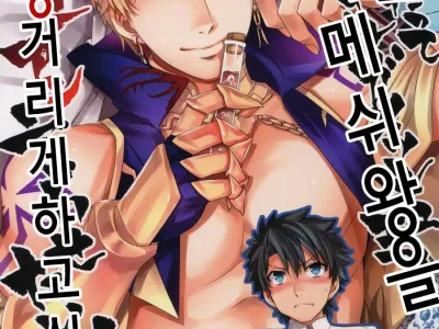 Ore Datte Gilgamesh Ou o Anan Iwasetai!! | 나도 현왕님을 앙앙거리게 하고 싶어!!