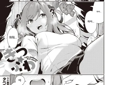 Kitsu Fuwa - Let's challenge first sex!!!!!
