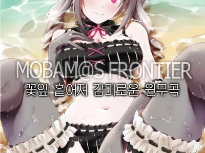 MOBAM@S FRONTIER - Kaben Chirishi Kanbinaru Enbukyoku