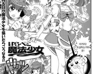 Harapeko MahouShoujo | 꼬르륵 마법소녀