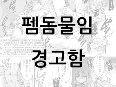 Mesuiki ga Gimuzukerareta Yasashii Shakai -Kouhen- | 암컷절정이 의무인 상냥한 사회 -후편- |