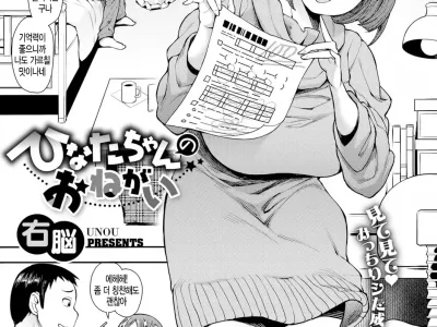 Hinata-chan no Onegai