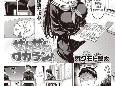 Zenzen Wakaran! | 전혀 몰라!