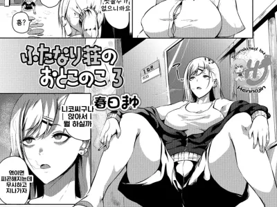 Futanari-sou no Otokonoko 3