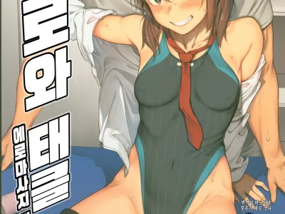 Ero to Tsukkomi | 에로와 태클