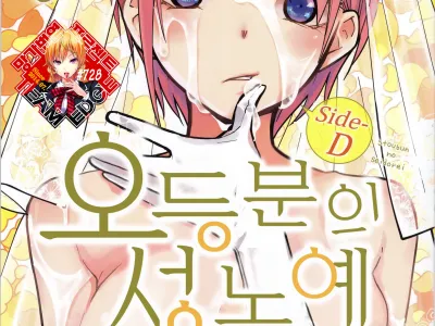 Gotoubun no Seidorei Side-D | 오등분의 성노예 Side-D