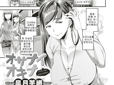 Osanai Okina