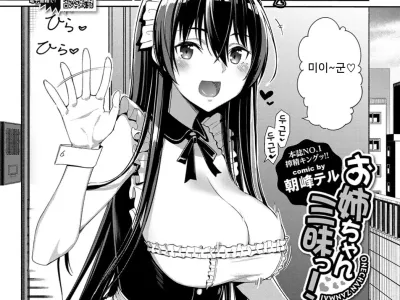 Onee-chan Zanmai!
