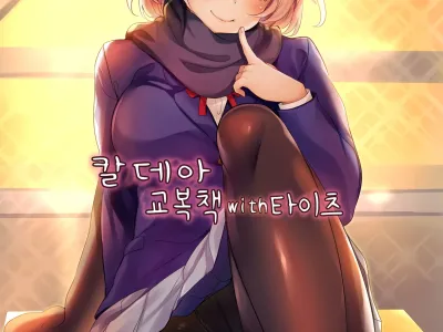 Chaldea Seifuku Bon with Tights | 칼데아 교복책 with 타이츠