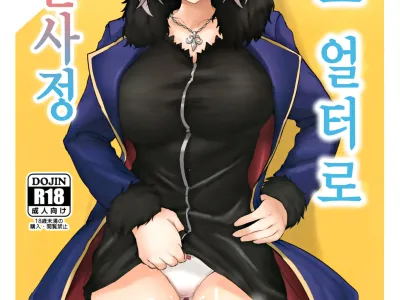 Jeanne Alter de Nuki Houdai | 잔느 얼터로 무한사정