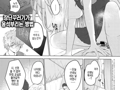 Itazurakko no Amaekata | 장난꾸러기가 응석부리는 방법