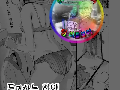 Doukyo Suru Neneki Ch. 8 | 동거하는 점액 제8화