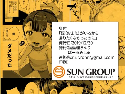Omae ga Iru kara Kaeritaku Nakatta noni | 조카 (너) 가 있어서 돌아가고 싶지 않았는데