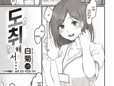 Tousui Shite… | 도취해서…
