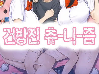 Namaiki Chuuniism | 건방진 츄-니-즘