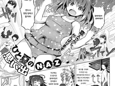Hitonatsu no Omoide